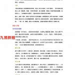 华山命理教学中心-华山相学篇.pdf 电子版详解 百度云网盘免费下载！