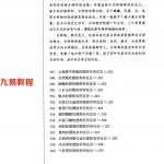 董易奇- 商业风水360问  招财秘笈.pdf 完整电子版 百度云下载！