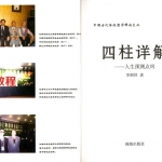 李顺祥:四柱详解.pdf 百度网盘 电子版 资源下载！