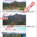 天星风水资料34页.pdf 最高秘传诀精髓 百度云免费下载！