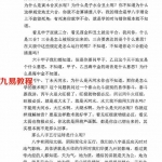 梁厚德 -太极规律八字推断方法.pdf 完整版合集 百度云下载！