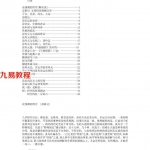 孙海义-过三关实例精解.pdf 电子版详解 百度云网盘资源下载！