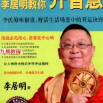 《开启智慧之门：李居明教你开智慧》.pdf 百度网盘 电子版 资源免费下载！
