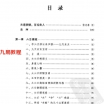 徐伟刚-六壬开悟录.pdf PDF扫描版下载 百度云网盘资源合集下载！