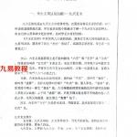 徐伟刚-大六壬点窍论要上下.pdf 完整版资料 百度云网盘资源下载！