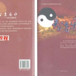 徐伟刚 智者乐水-六壬现代预测精典.pdf 电子版资源 百度云网盘下载！