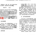 赵峰-时空八字.pdf 内部讲义电子版 百度云网盘资源下载！