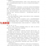 曲炜八字教材《曲炜论八字》.pdf 百度网盘 电子版 资源免费下载！