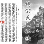 曾子南-杨公天机秘诀.pdf 三元地理图文浅解 电子版资源 百度网盘免费下载！