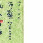 曾子南-风水新编.pdf 内部资料 电子版资源 百度云网盘下载！