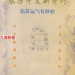 朱荣-农历干支新奇巧.pdf 完整电子版资源 百度云网盘下载！