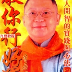 十万古书秘笈:李居明 教你行好运271页.pdf 百度网盘 电子版 资源下载！