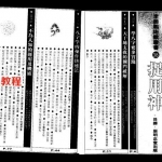 李居明八字—捉用神.pdf 百度网盘 电子版 资源下载！
