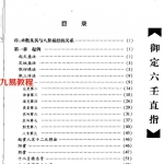 李峰-御定六壬直指.pdf 故宫珍本丛刊精选整理本丛书 完整注解版 百度云网盘资源下载！