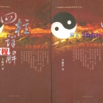 李顺祥《四柱集锦》影印版+清晰.pdf 百度网盘  资源下载！