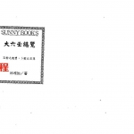 林相如-大六壬总览.pdf 六壬古籍 电子版资源 百度云网盘下载！