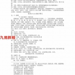 潘长军-吉日良辰内部资料.pdf 电子版合集 百度云网盘资源下载！