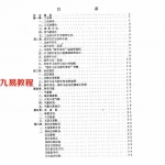 潘长军-宅居布置学-中级班.pdf 风水资料 电子版资源 百度云网盘下载！
