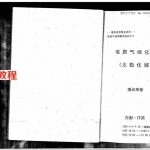 潘长军-宅居气场化解法-太极化解法.pdf 电子版资料合集 百度云网盘资源下载！