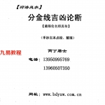 河洛风水分金线吉凶论断-丙丁居士.pdf 电子版详集 百度云网盘资源下载！