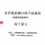 玄空易卦择日些子法真传-丙丁居士.pdf 电子版资源 百度网盘下载！