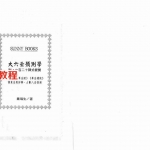 秦瑞生-大六壬预测学.pdf 电子版合集 百度云网盘资源下载！