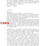 蔡昔琼-四柱函授资料01-06.pdf 完整电子版资源 百度云网盘下载！