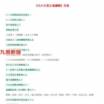 金正音-大六壬秘本(清古本).pdf 完整版 百度云网盘免费下载！