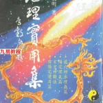 钟义明《地理实用集》.pdf 在线阅读 全文电子版 百度网盘下载！