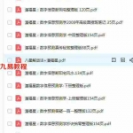 潘福星数字预测系列一套12本电子书打包！百度云下载！