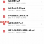 高腾冲一郎仙道秘法，招财术、寻龙术、开天眼修炼法，电子版pdf
