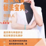 李佩袀～通灵观香断事法46集，观香看事秘法，观香火查事秘术 百度云
