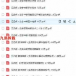 江远明 数字神断系列电子书14本打包！百度云下载！