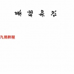苏方行-万事三角定律基础知识整理版.pdf 电子版 百度云网盘资源免费下载！