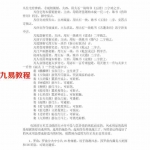 鲁班风水镇煞法术及法宝.pdf 风水资料 百度云网盘资源下载！