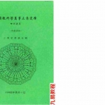 苏方行-万事三角定律四邻关系整理版.pdf 内部资料 高清完整版 百度云网盘资源下载！
