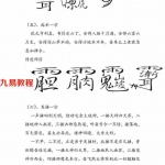 方方灵-鲁班全书上下册.pdf 全文完整版 百度云网盘资源免费下载！