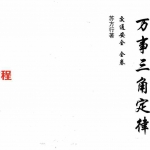 苏方行-万事三角定律交通安全整理版.pdf 全卷绝密资料 百度云网盘资源下载！