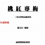 苏方行-桃红专梅专用预测整理版.pdf 面授班授徒教材电子版 百度云网盘资源免费下载！