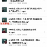 辰戌风水讲堂金秋老师《阳宅三要》讲解40课程视频  百度网盘下载！