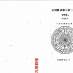 苏方行-万事三角定律寻人找物整理版.pdf 内部资料详集 百度云网盘资源免费下载!