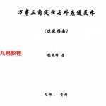苏方行-最新万事三角定律速断法整理版-张光辉.pdf 速成指南 内部资料 百度云网盘下载！