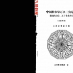 苏方行-中国数术学万事三角定律 看病方位开刀手术吉日整理版.pdf 内部资料 百度云网盘下载！