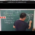 金秋老师全部风水讲座课程《地理五诀》透解视频完整版 全套153集