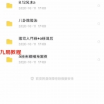 杨国正形家长眼法视频＋录音＋图片 百度云下载！