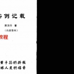 苏方行-万事三角定律实例记载整理版.pdf 内部资料详集 百度云网盘资源下载！