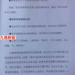 黄寅高徒：光影风水作法集录 风清扬-陈金成-20万真传风水电子版培训资料