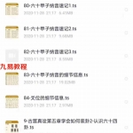 六爻古噬真传视频84集 讲解很细 百度云下载！