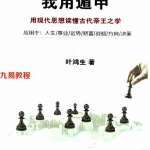 叶鸿生-我用遁甲.pdf 奇门遁甲教材 奇门预测术实战案例 电子版资源 百度云网盘下载！