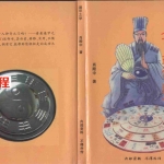 周易：遁甲之学-肖殿著.pdf 奇门遁甲书籍 内部资料 全文电子版 百度云网盘资源免费下载！
